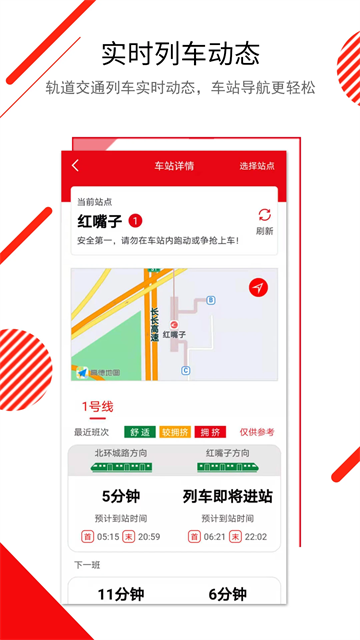 长春E出行截图2
