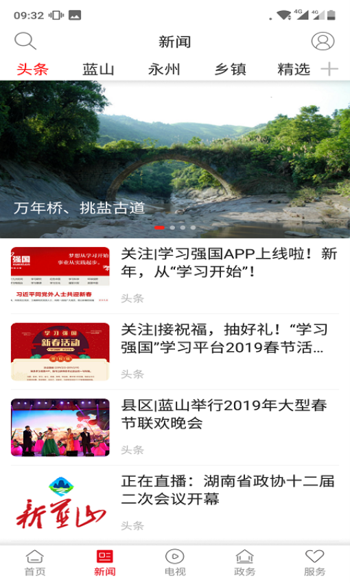 新蓝山截图3