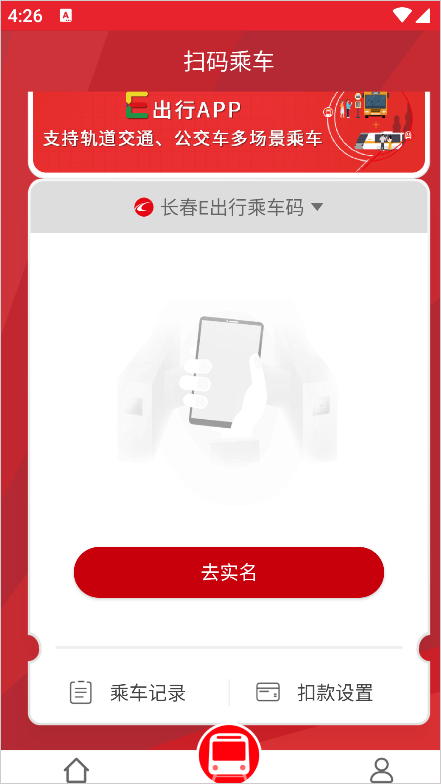 长春E出行