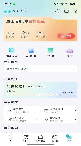 城市便捷酒店