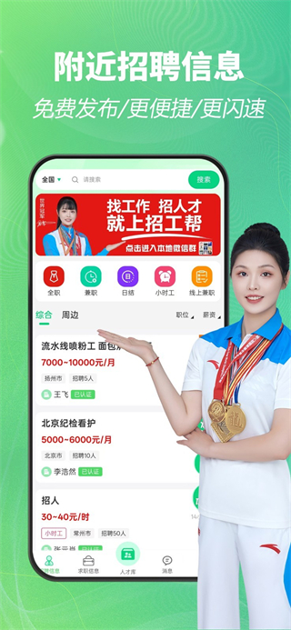 招工帮截图1