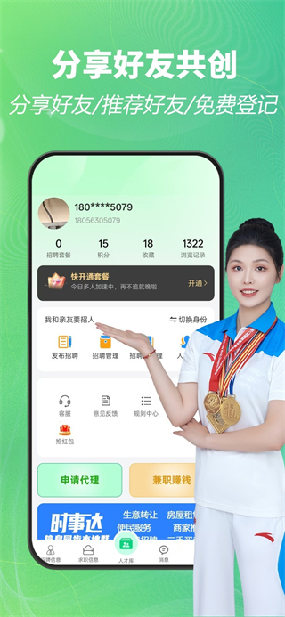 招工帮截图2