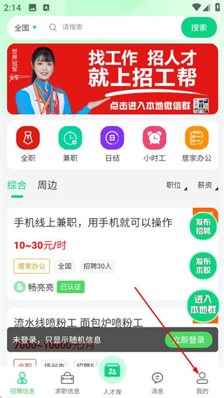 招工帮