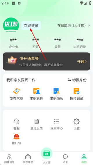 招工帮