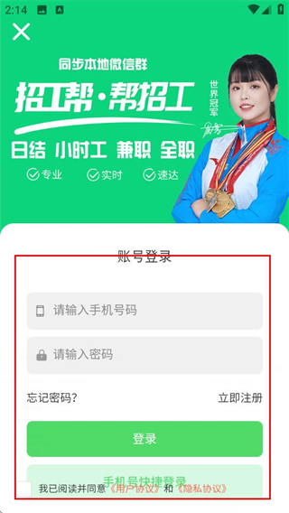 招工帮