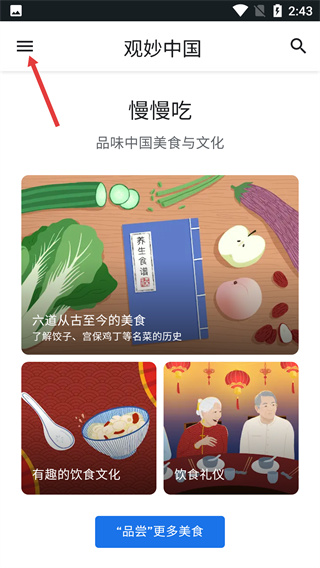 观妙中国
