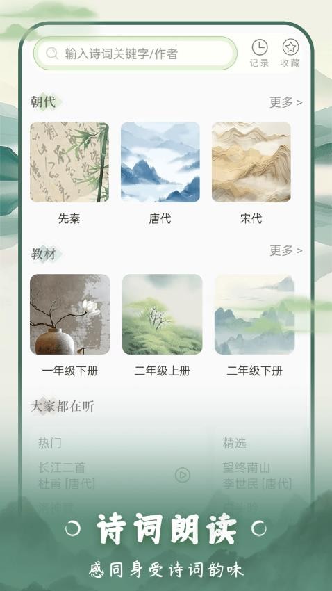 云上诗词截图1
