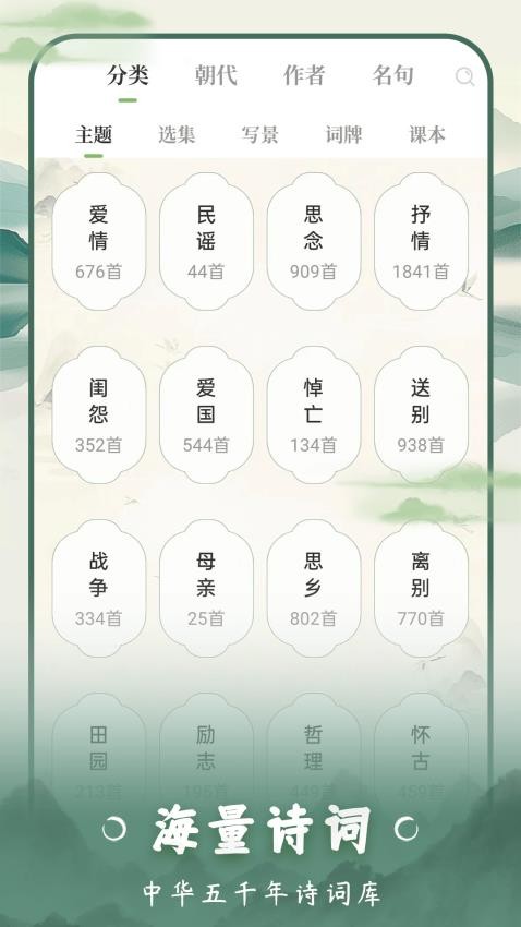 云上诗词截图2
