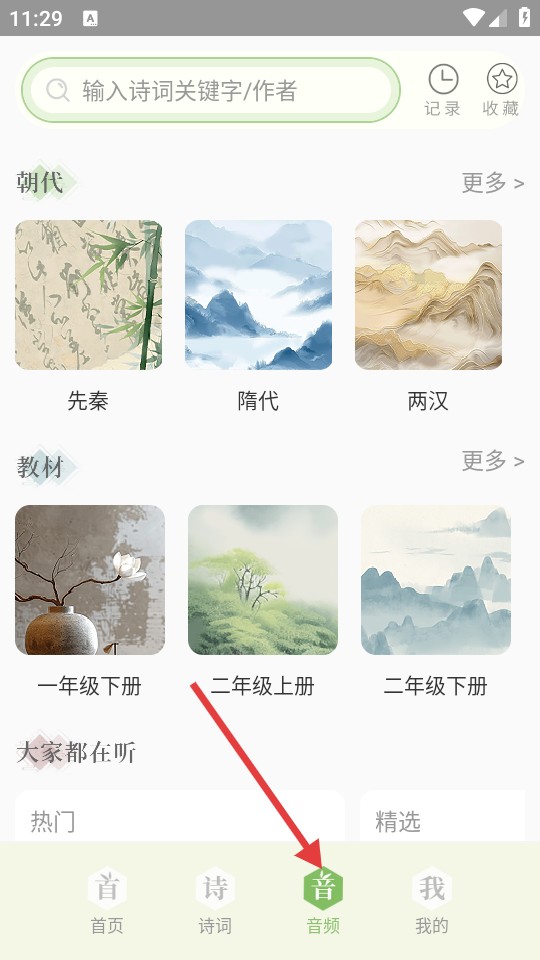 云上诗词