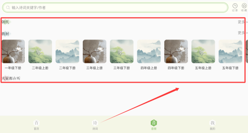 云上诗词