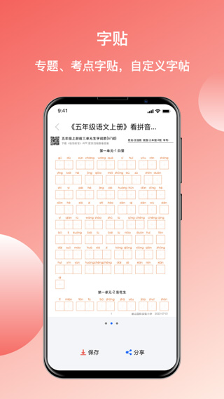 快乐听写平台截图3