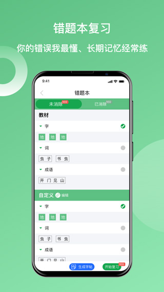 快乐听写平台截图0