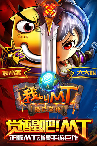 我叫mt华为客户端截图3