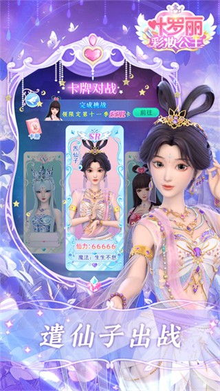 叶罗丽彩妆公主全部解锁2026截图1