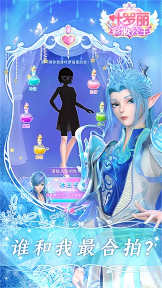 叶罗丽彩妆公主全部解锁2026截图3