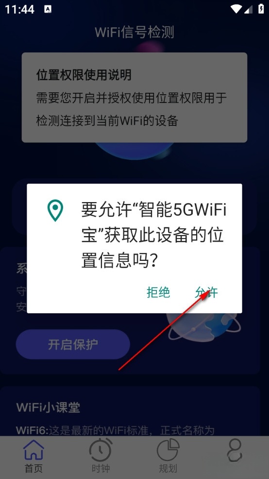 智能5GWiFi宝