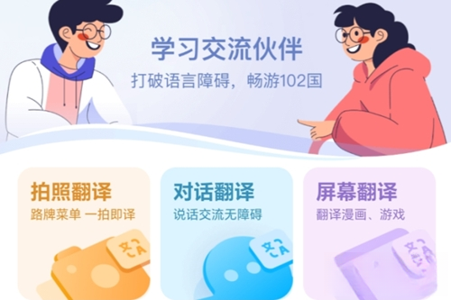 极速翻译官