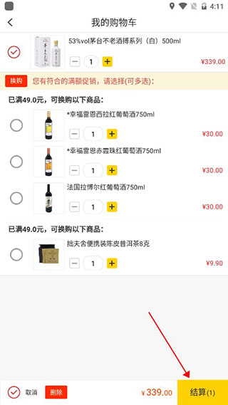 酒便利最新版
