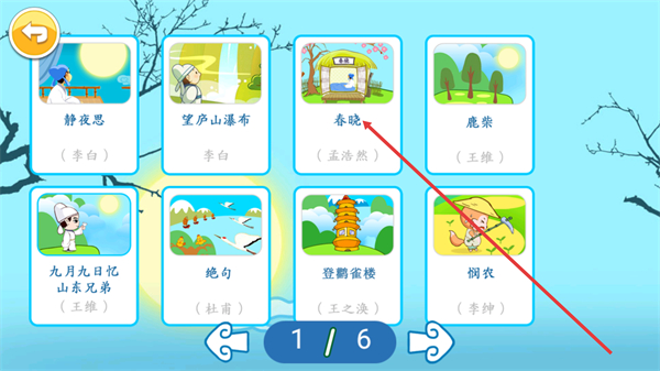 宝宝看图识字免费版