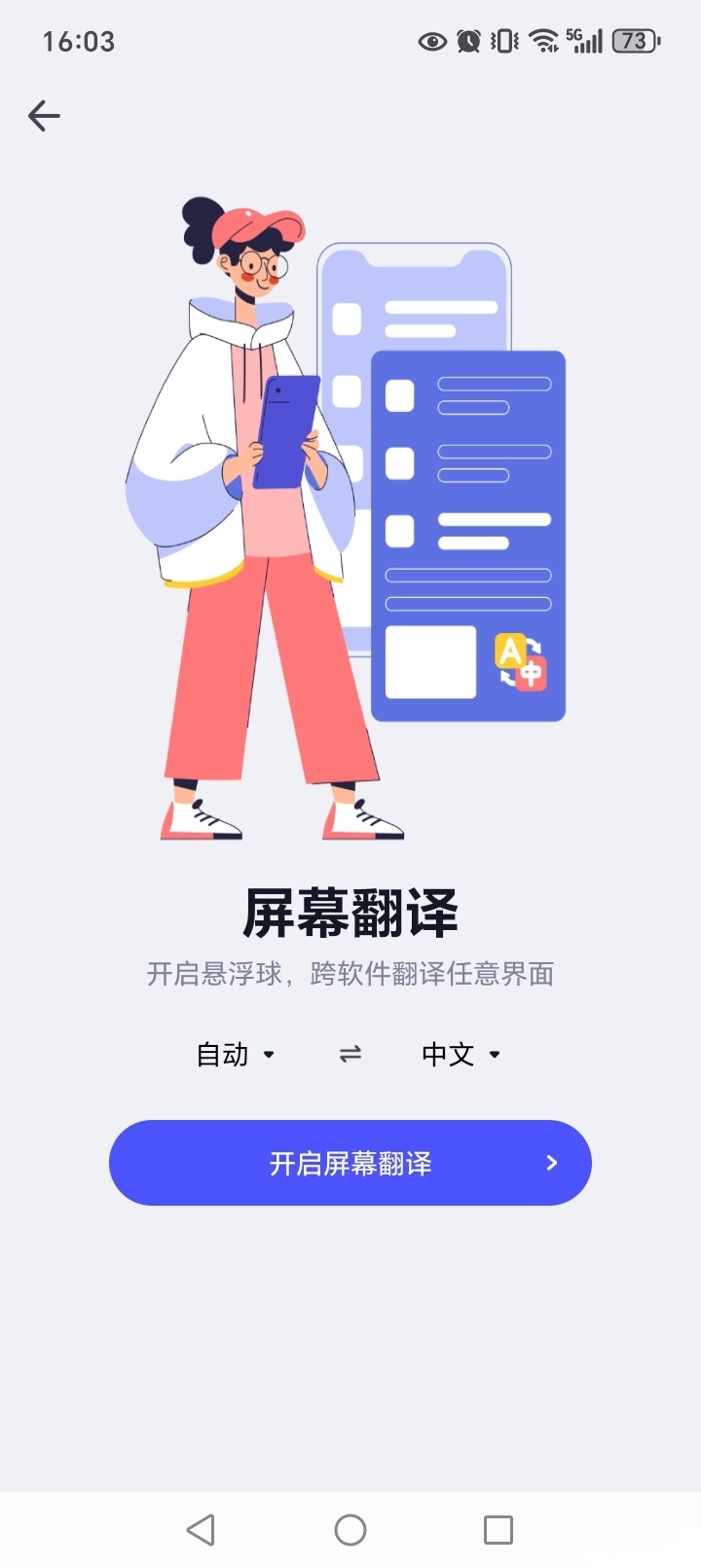极速翻译官截图3