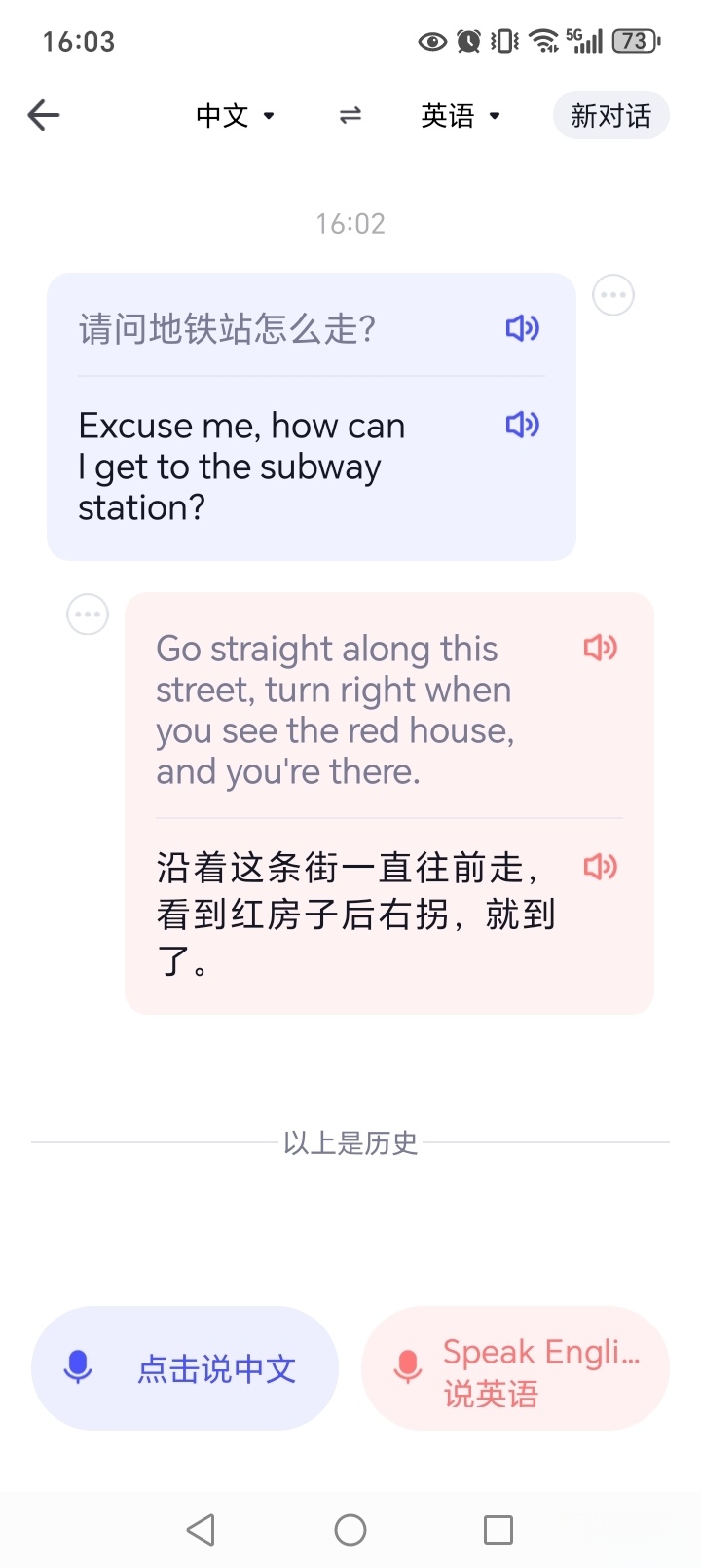 极速翻译官截图2