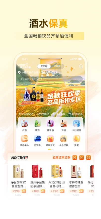 酒便利最新版截图0