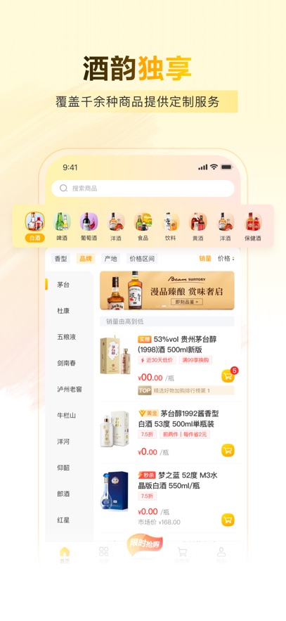 酒便利最新版截图1