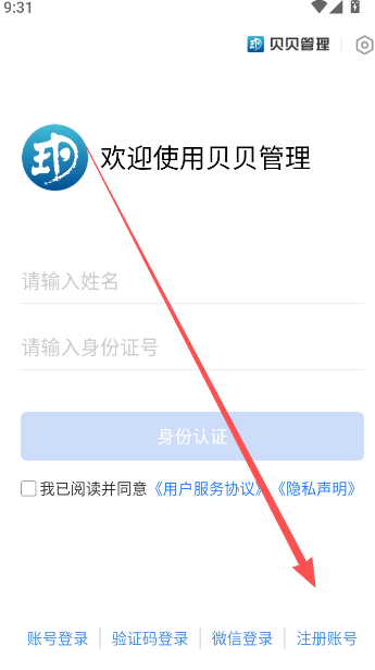 贝贝管理软件新版