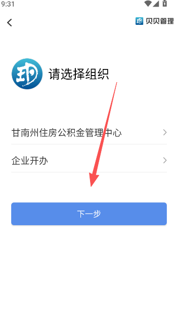 贝贝管理软件新版