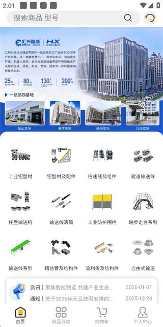 汇利兴截图2
