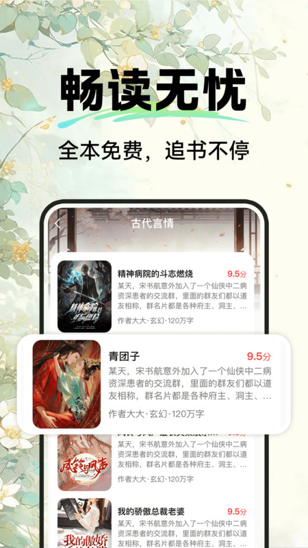 西瓜免费听小说截图3