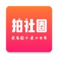 拍社圈