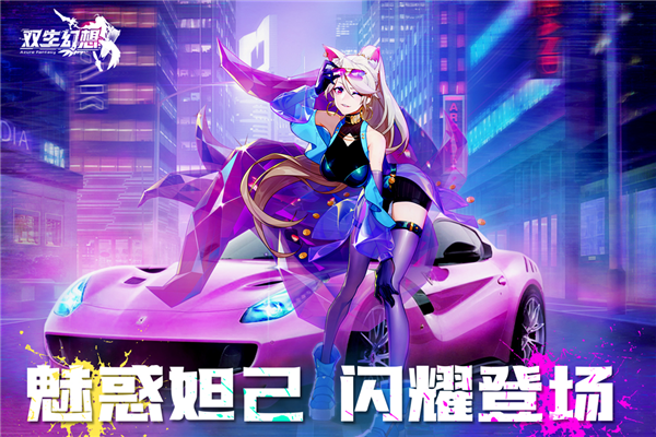 双生幻想手机版截图0