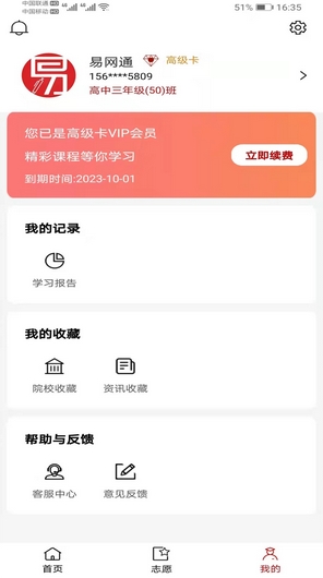 易网通平台