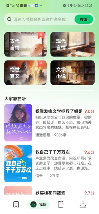 西瓜免费听小说