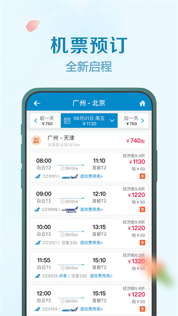 南方航空截图4