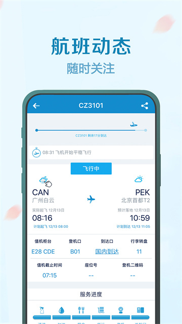 南方航空截图2
