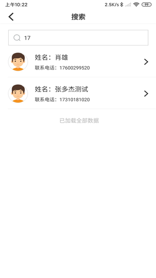 陪养医生端截图1