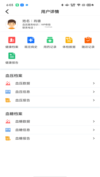 陪养医生端截图3