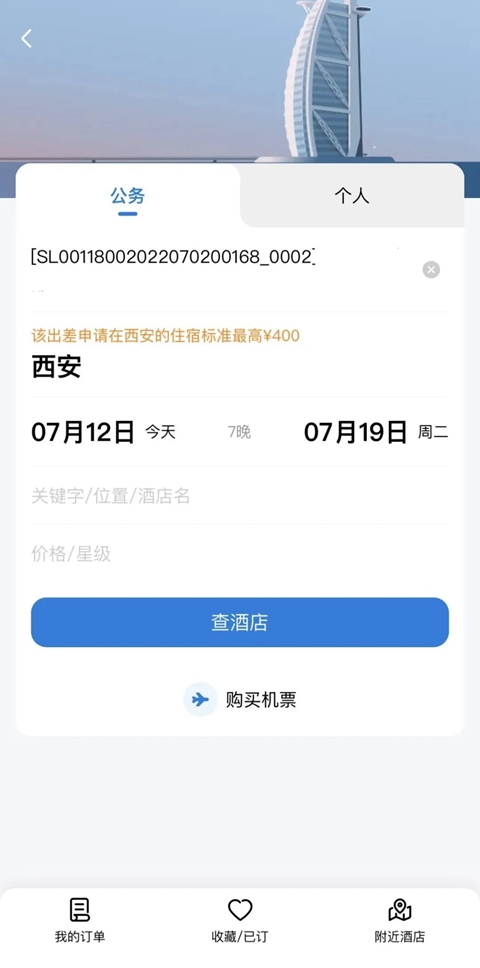 石油商旅平台安装  安卓版