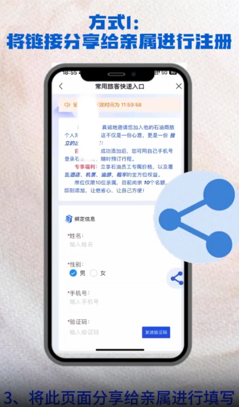 石油商旅平台安装  安卓版