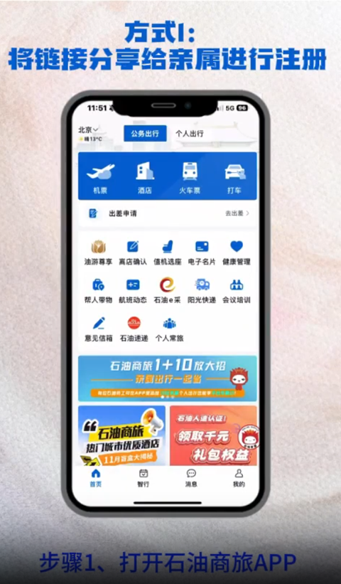 石油商旅平台安装  安卓版