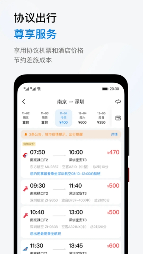 石油商旅平台安装  安卓版截图3