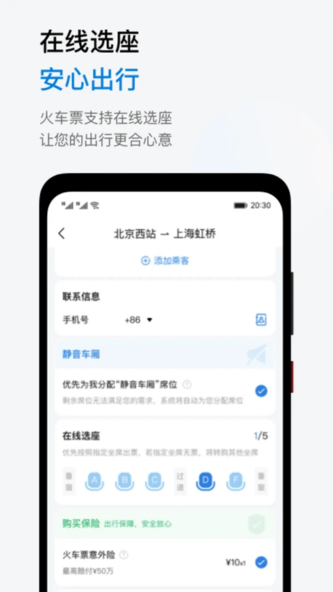 石油商旅平台安装  安卓版截图2