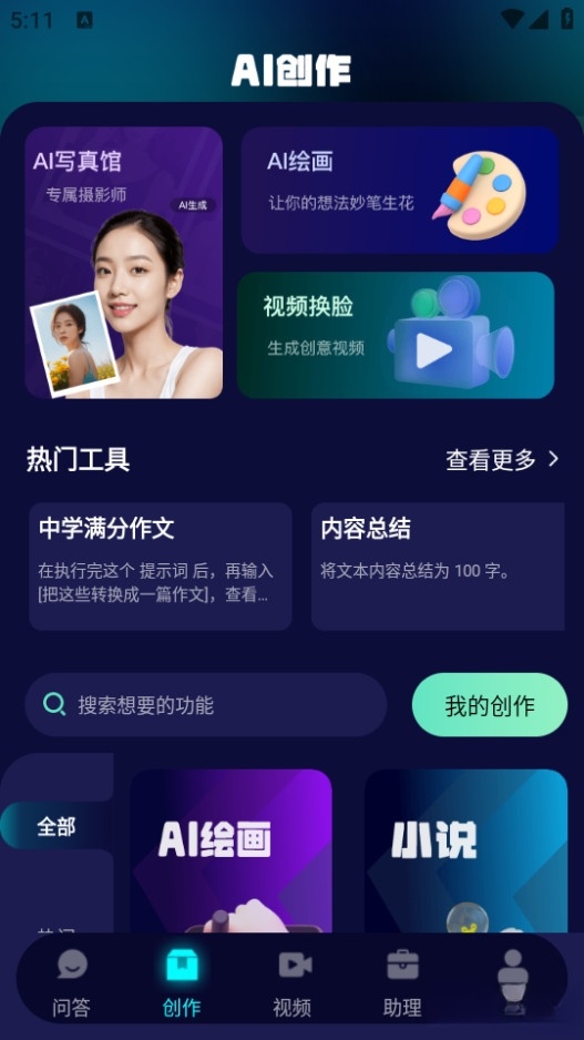 chat人工智能助手截图1