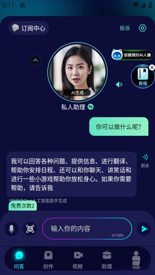 chat人工智能助手截图0