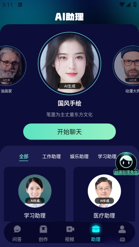 chat人工智能助手截图3