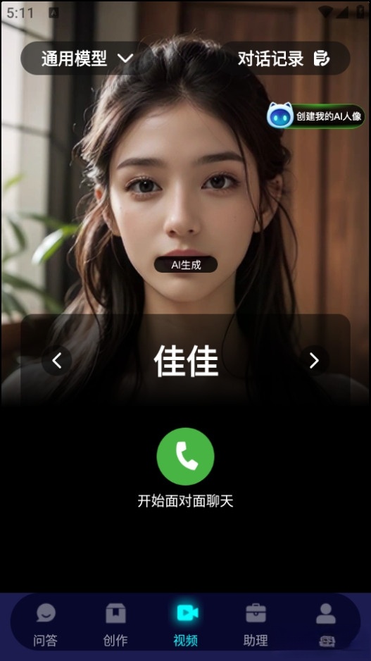 chat人工智能助手截图2