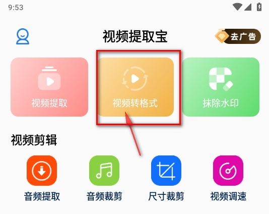 视频提取宝最新版