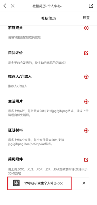 国聘最新版